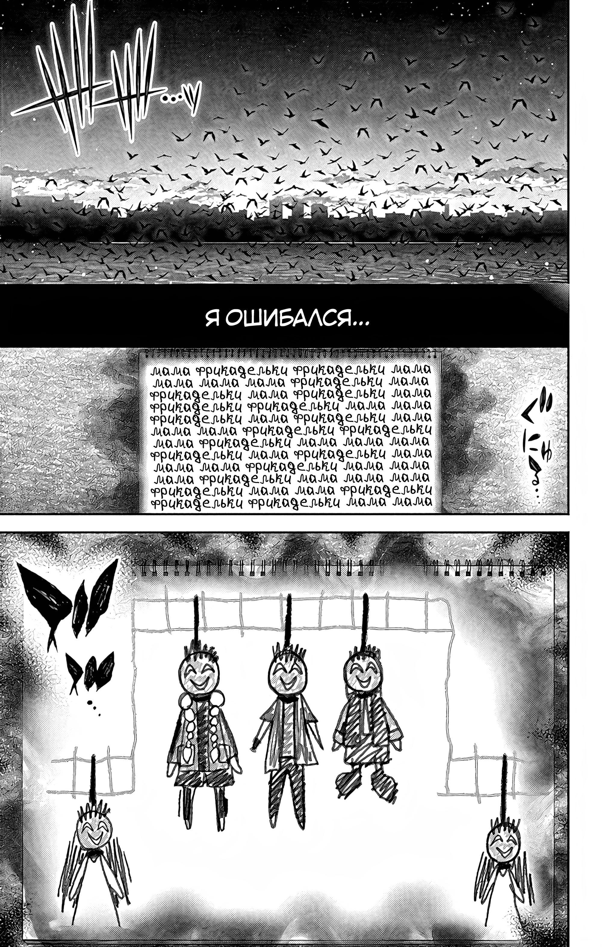 Манга Тёмное собрание - Глава 26 Страница 42