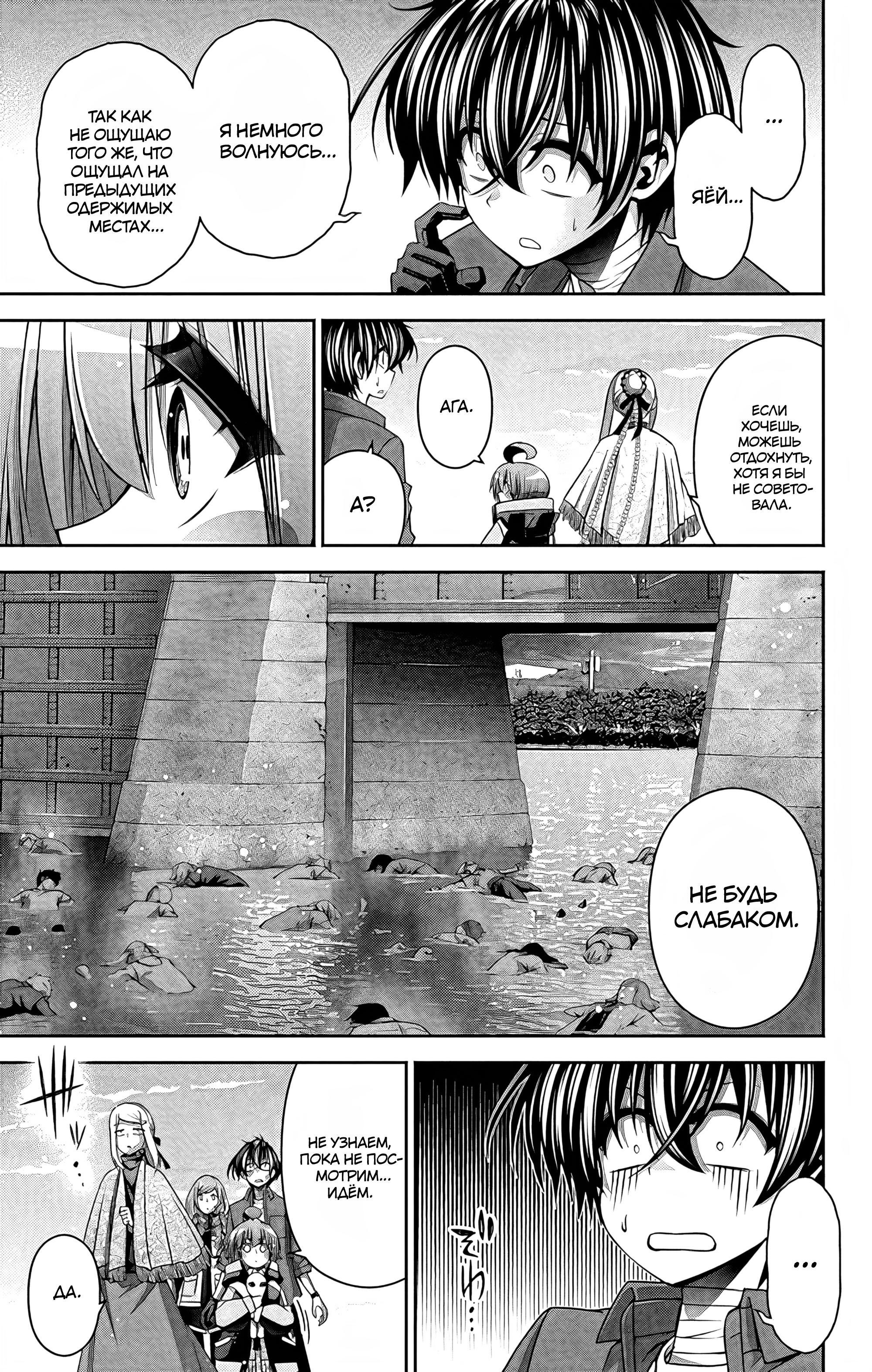 Манга Тёмное собрание - Глава 26 Страница 9