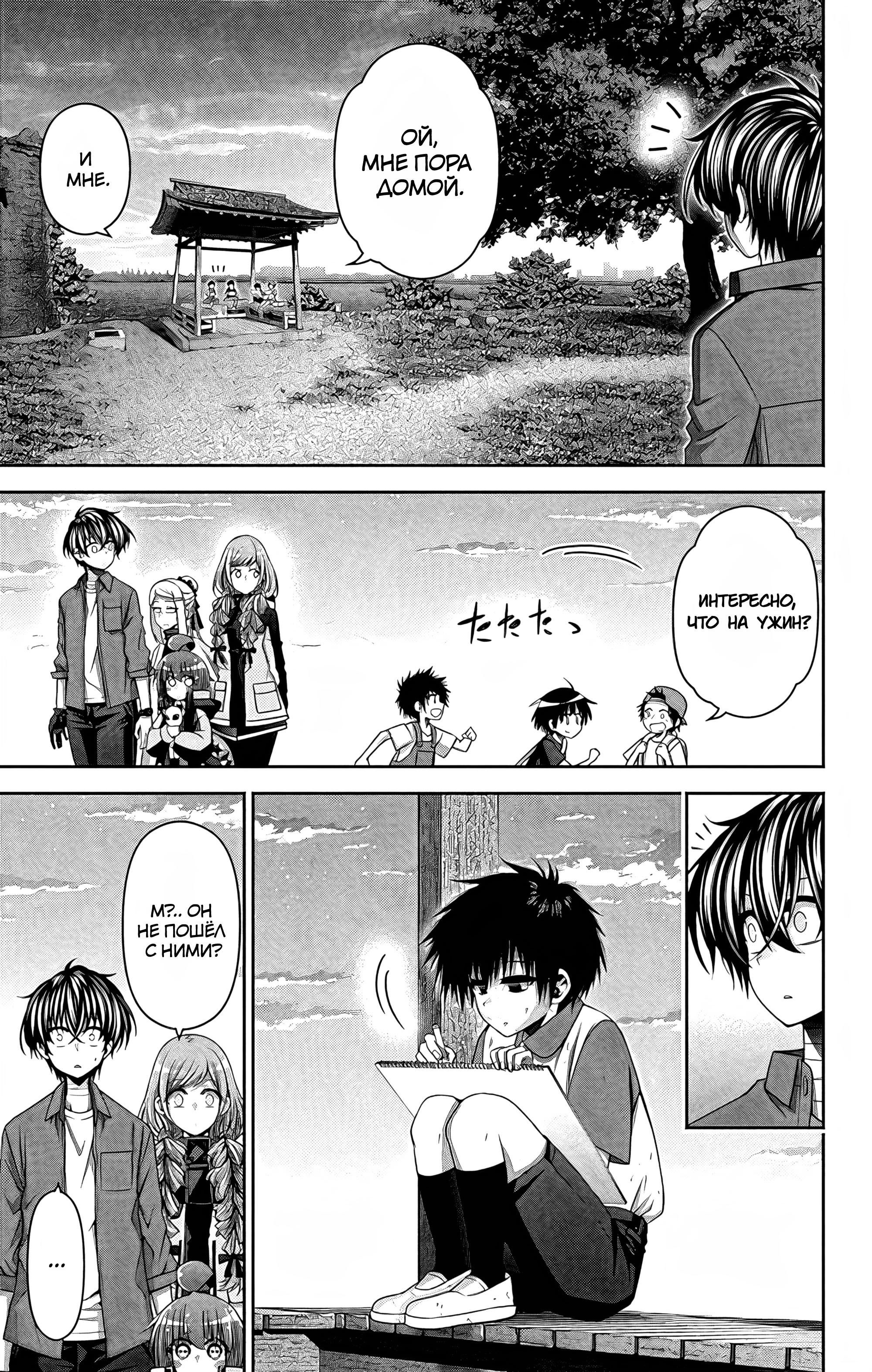 Манга Тёмное собрание - Глава 26 Страница 11