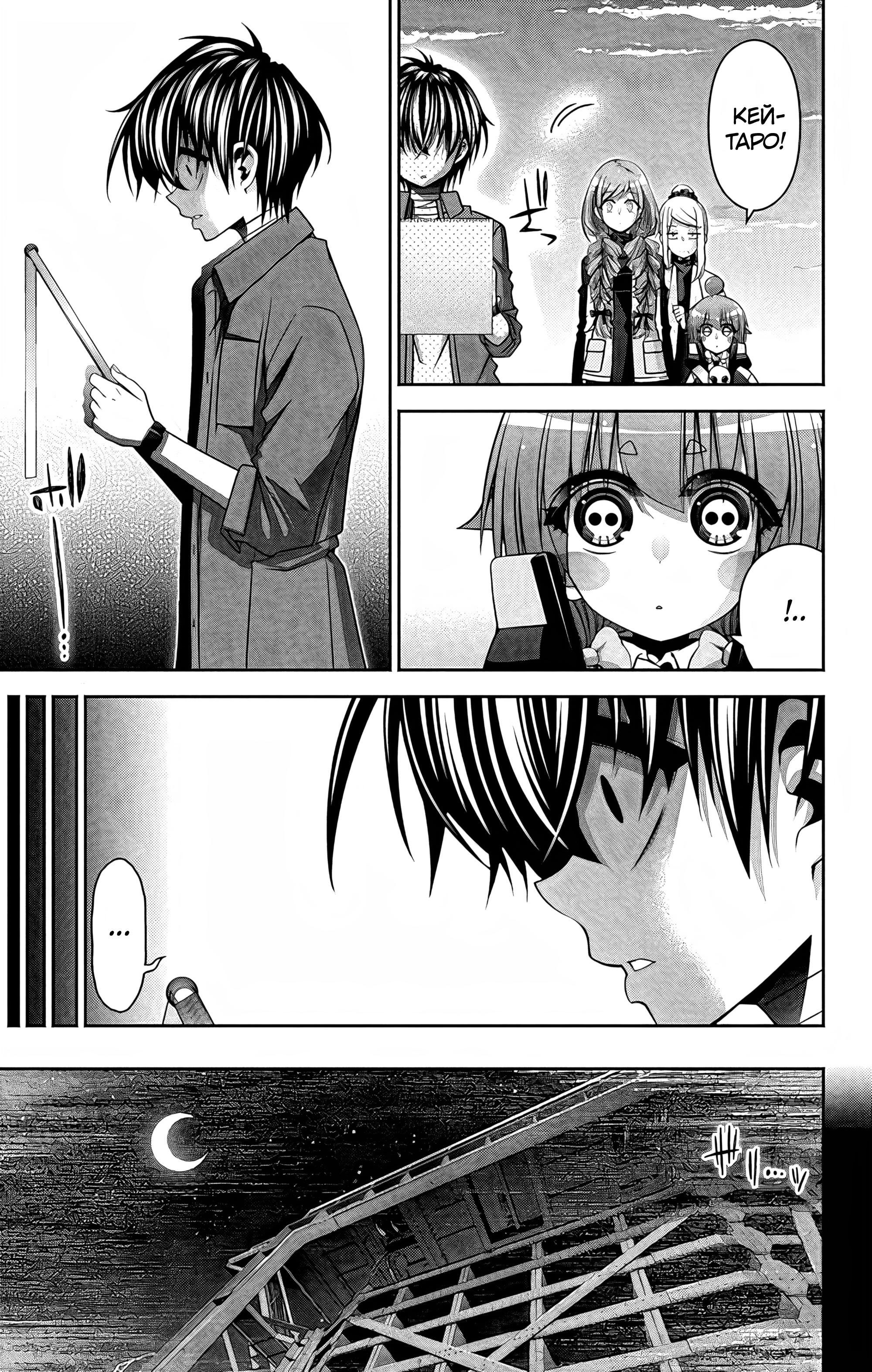 Манга Тёмное собрание - Глава 26 Страница 25