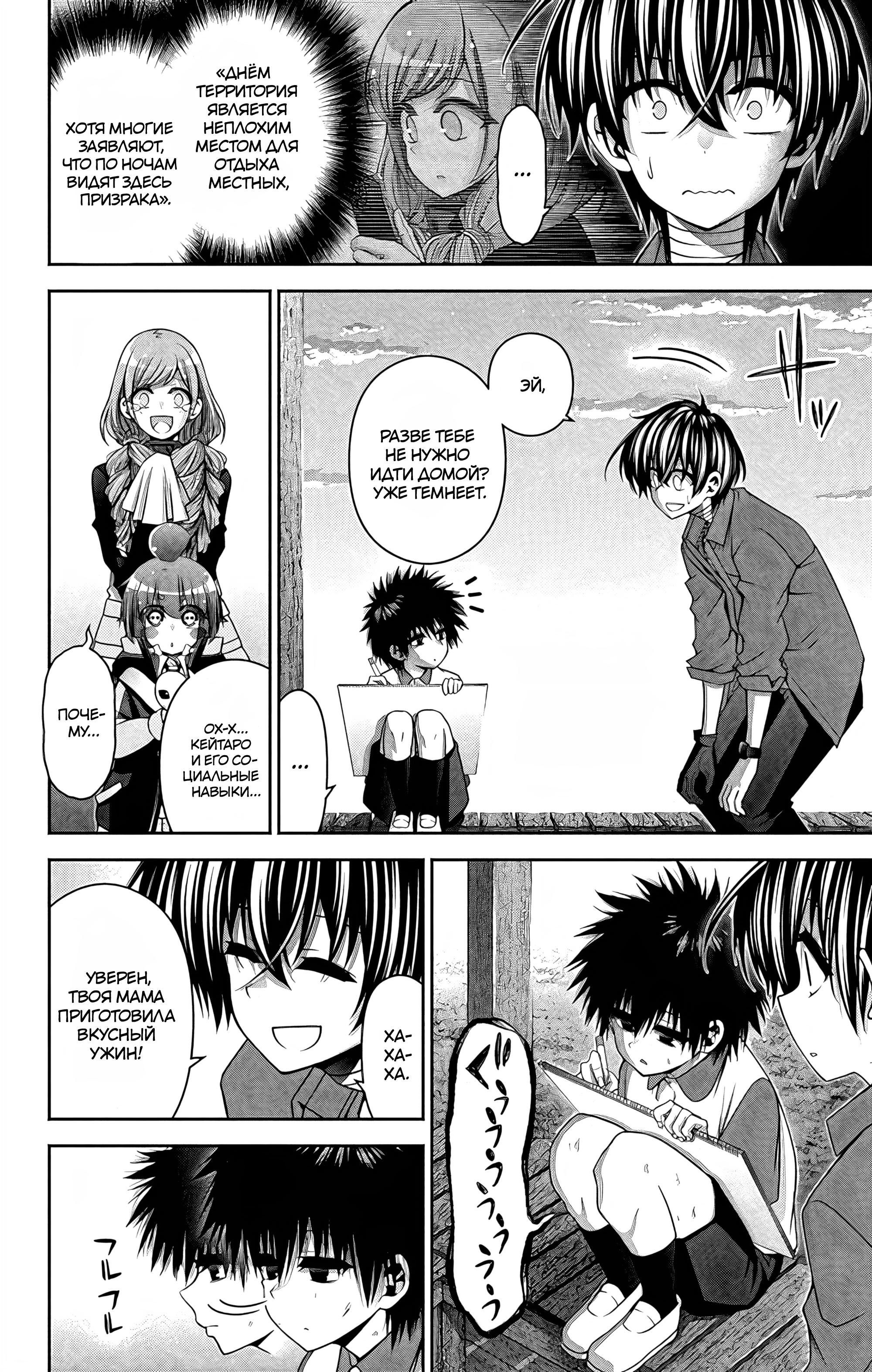 Манга Тёмное собрание - Глава 26 Страница 12