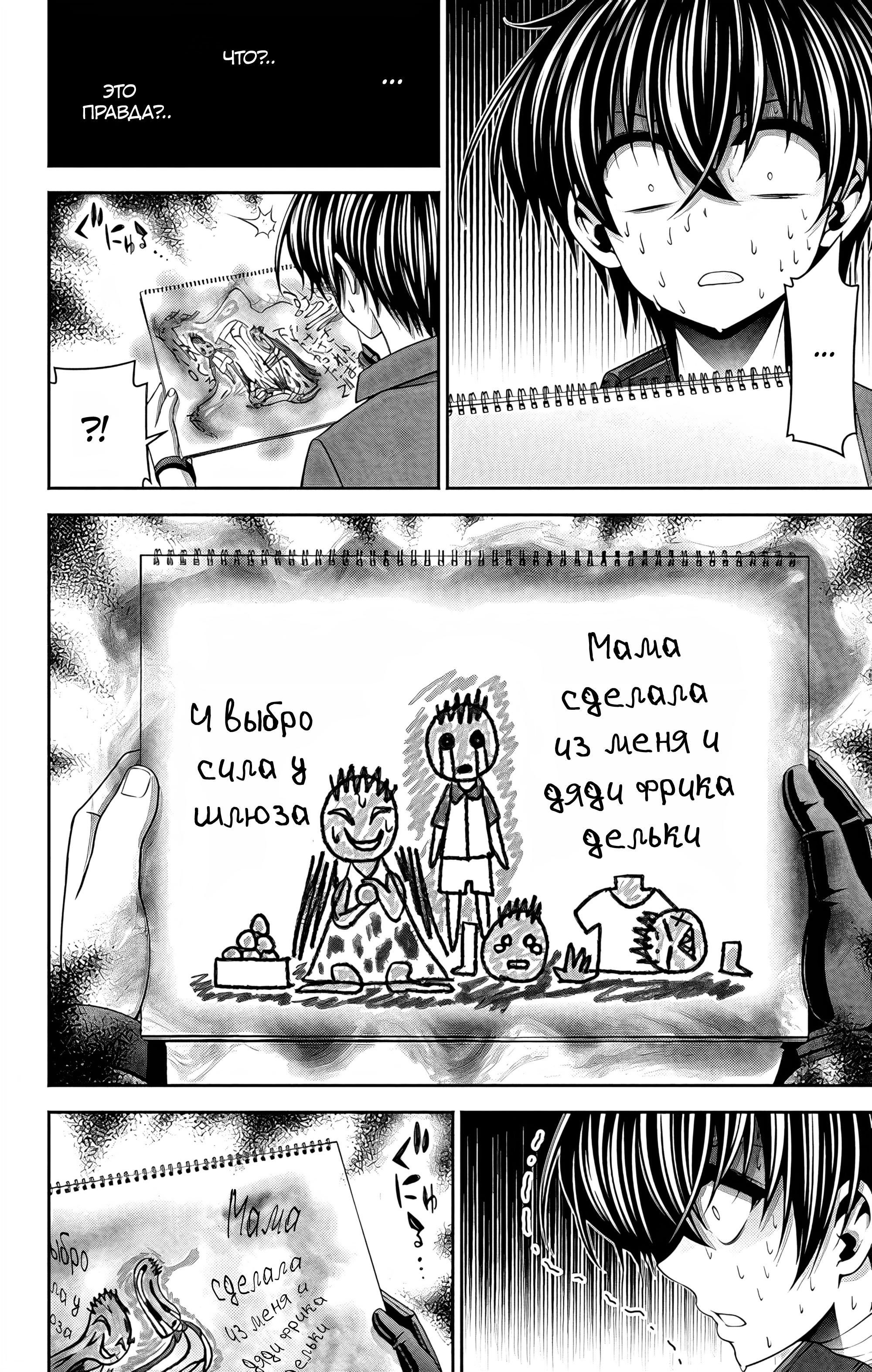 Манга Тёмное собрание - Глава 26 Страница 30