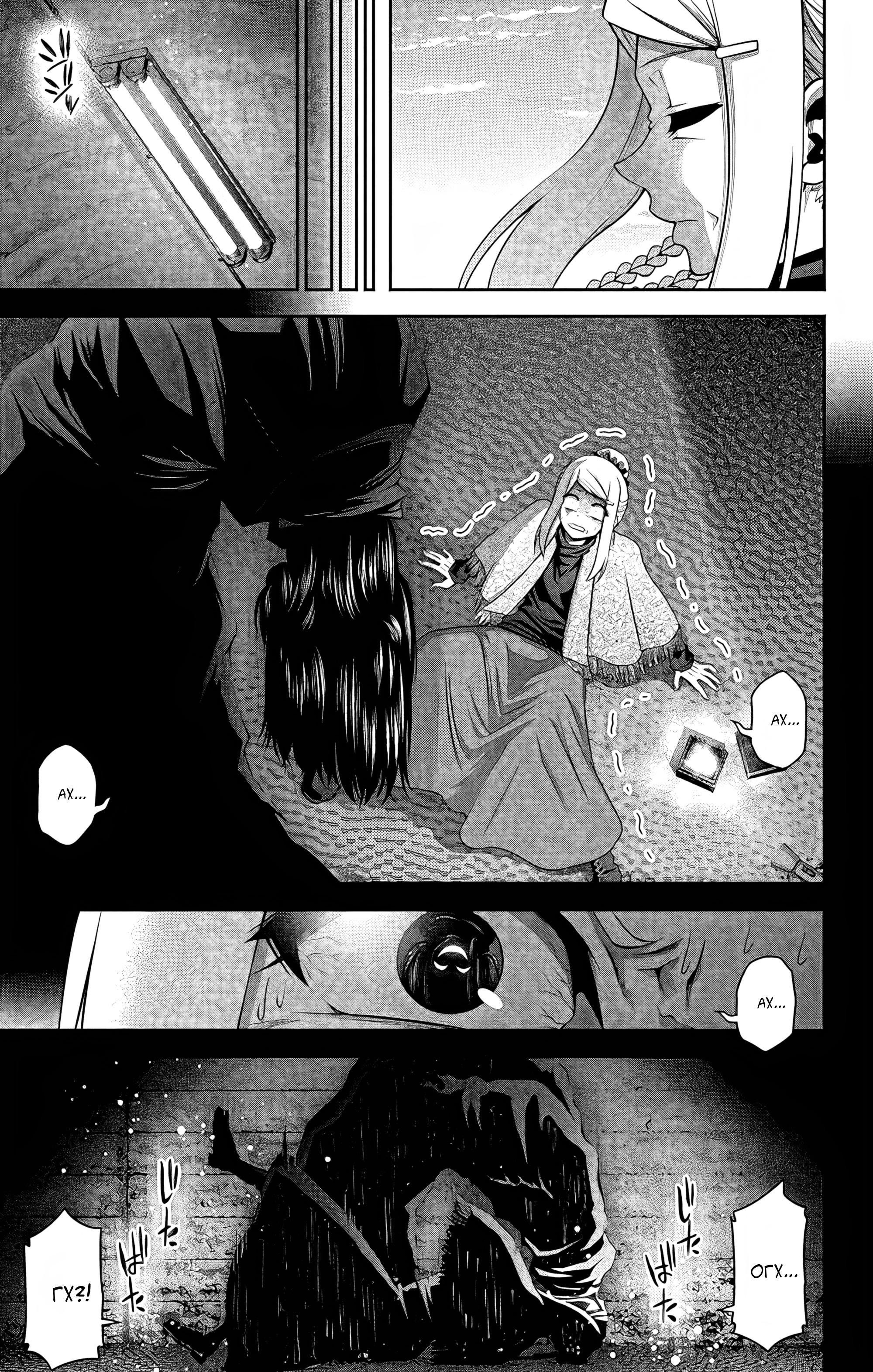 Манга Тёмное собрание - Глава 26 Страница 3