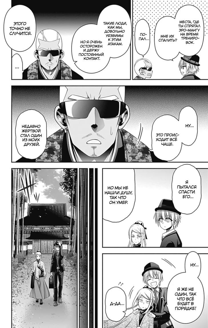 Манга Тёмное собрание - Глава 25 Страница 38