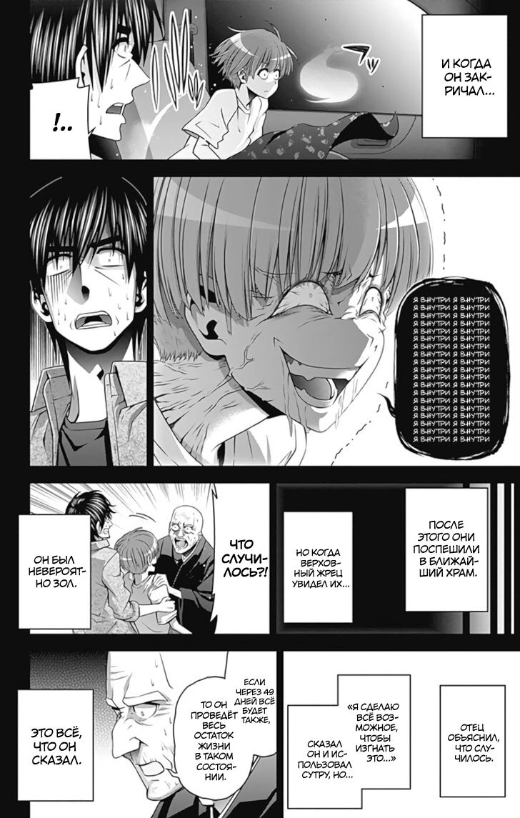 Манга Тёмное собрание - Глава 25 Страница 30