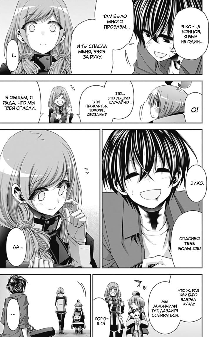 Манга Тёмное собрание - Глава 25 Страница 21