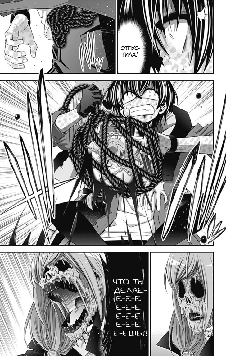 Манга Тёмное собрание - Глава 25 Страница 10