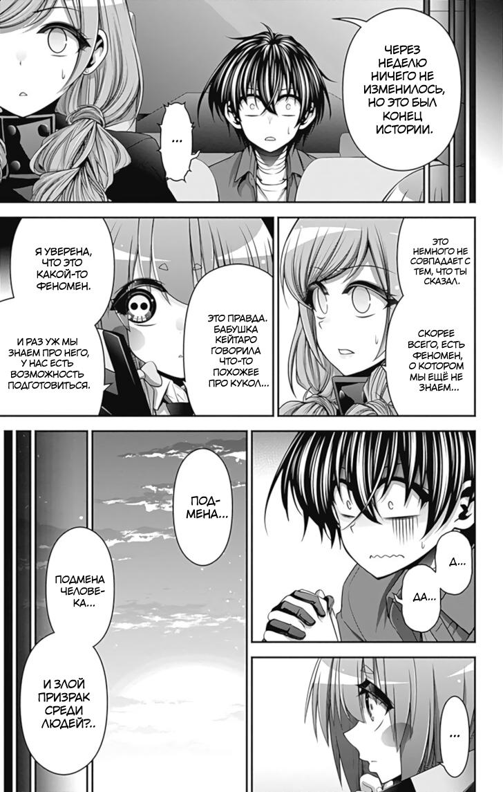 Манга Тёмное собрание - Глава 25 Страница 31
