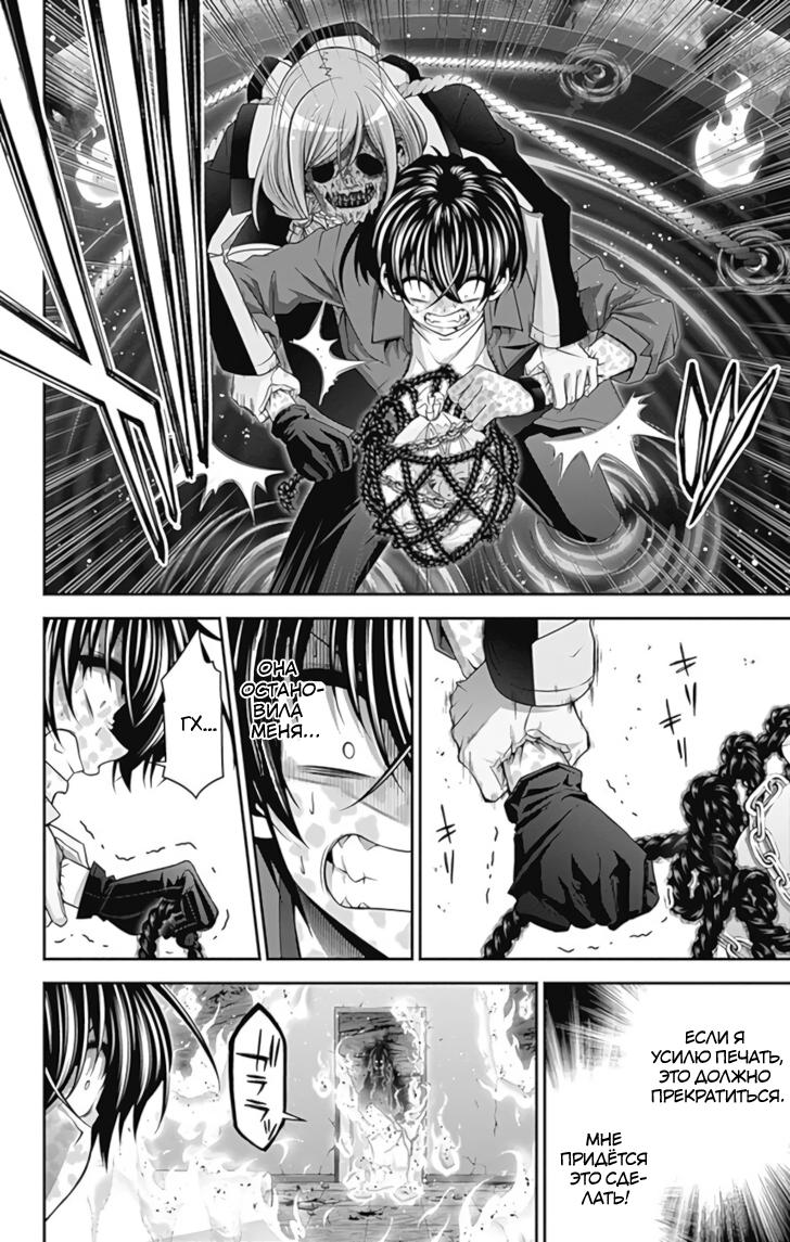 Манга Тёмное собрание - Глава 25 Страница 11