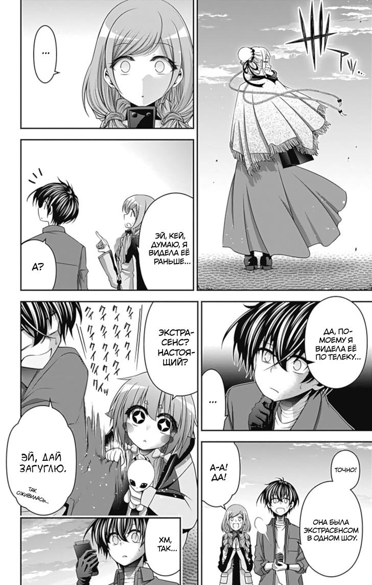 Манга Тёмное собрание - Глава 25 Страница 42