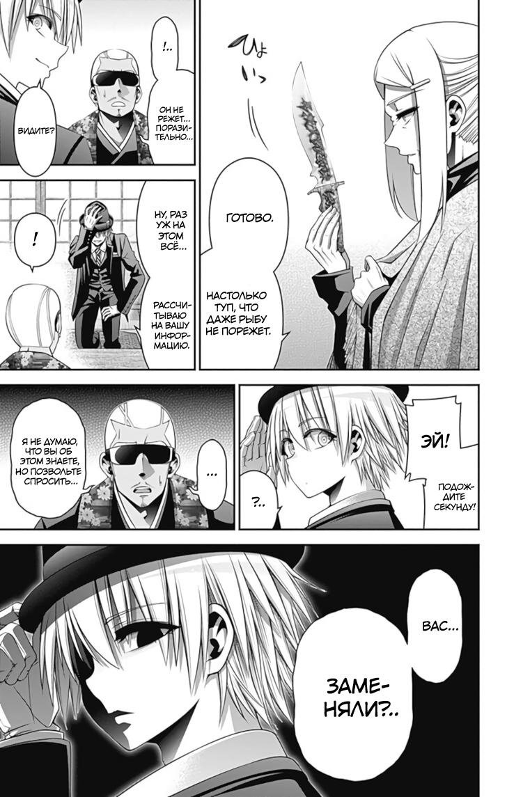 Манга Тёмное собрание - Глава 25 Страница 37