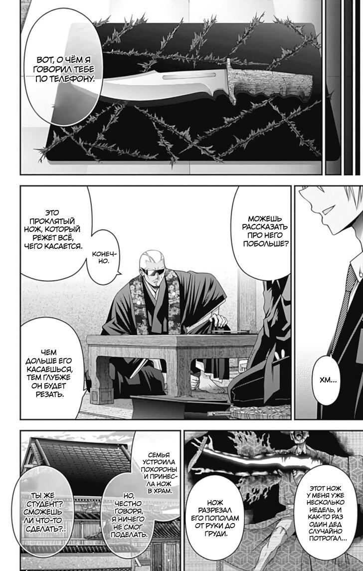 Манга Тёмное собрание - Глава 25 Страница 32