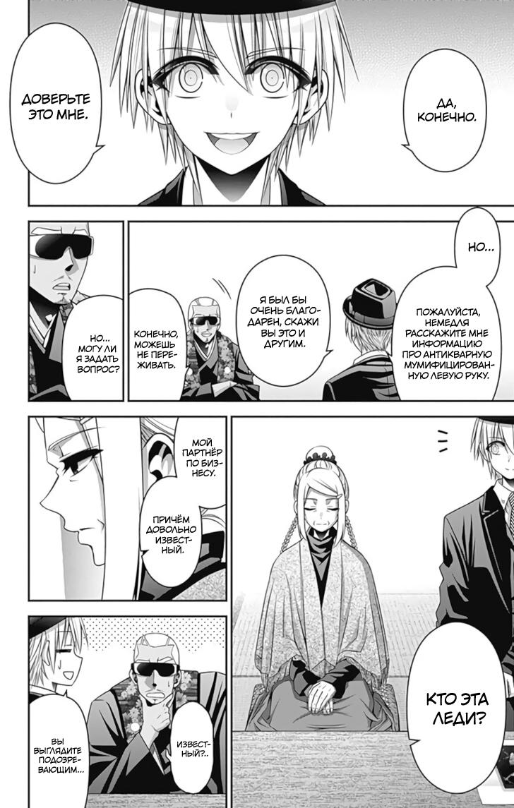 Манга Тёмное собрание - Глава 25 Страница 34