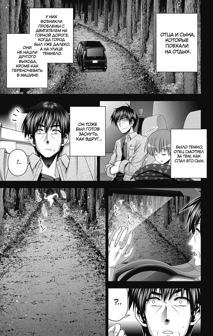 Манга Тёмное собрание - Глава 25 Страница 27