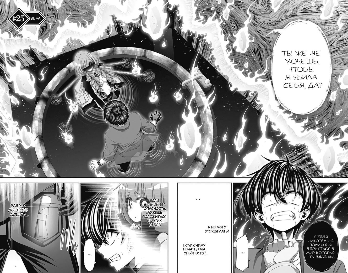 Манга Тёмное собрание - Глава 25 Страница 2
