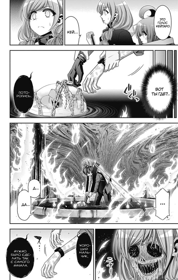 Манга Тёмное собрание - Глава 25 Страница 9