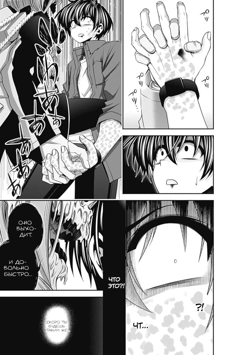 Манга Тёмное собрание - Глава 25 Страница 6