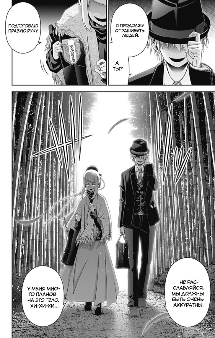 Манга Тёмное собрание - Глава 25 Страница 40