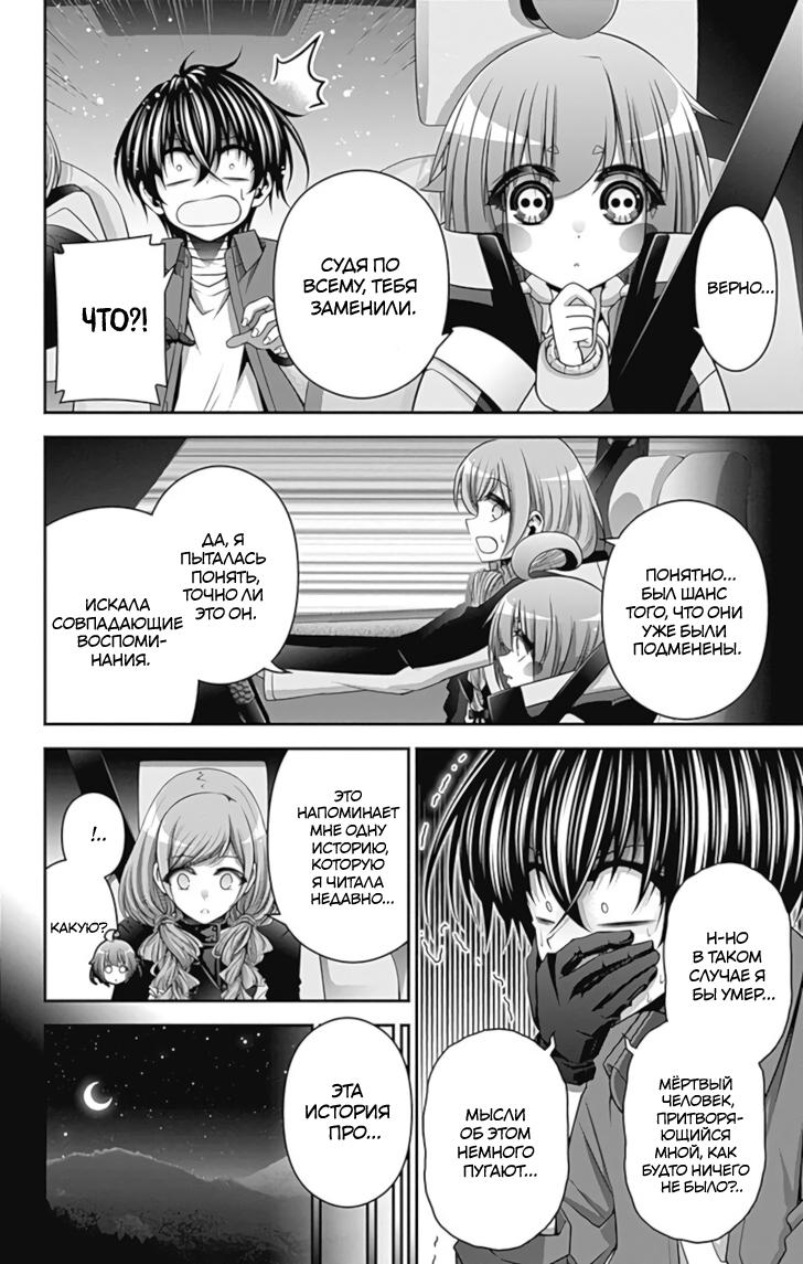 Манга Тёмное собрание - Глава 25 Страница 26