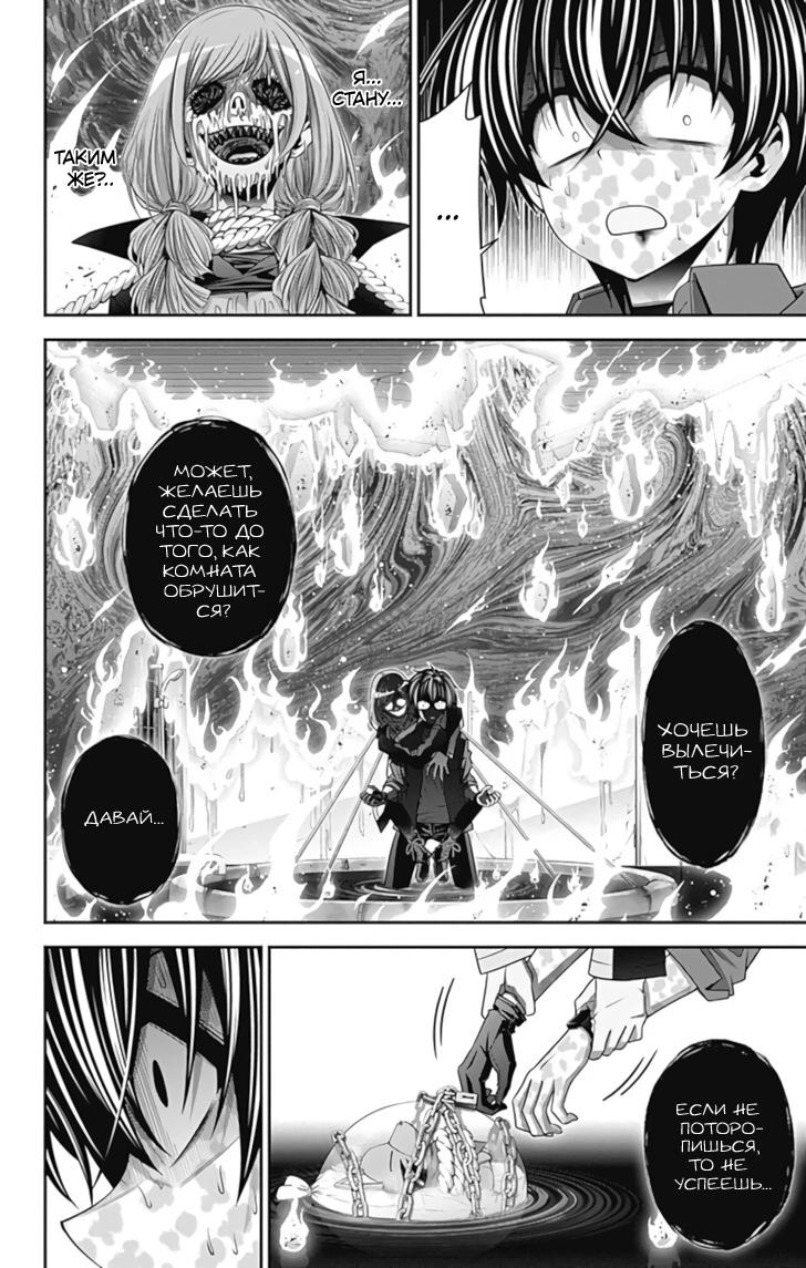 Манга Тёмное собрание - Глава 25 Страница 7