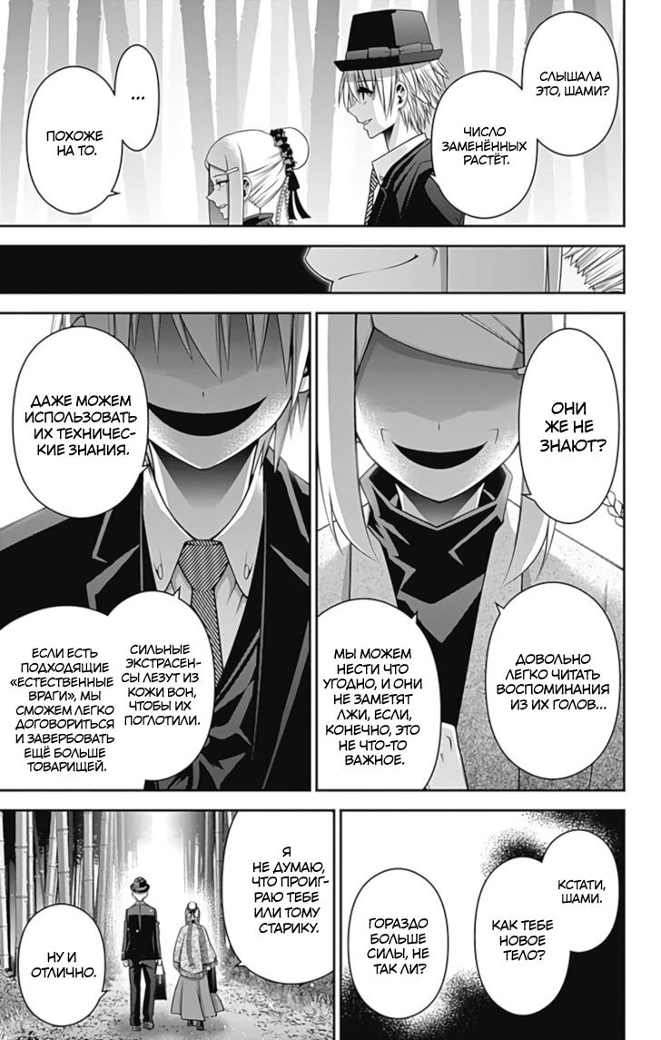 Манга Тёмное собрание - Глава 25 Страница 39