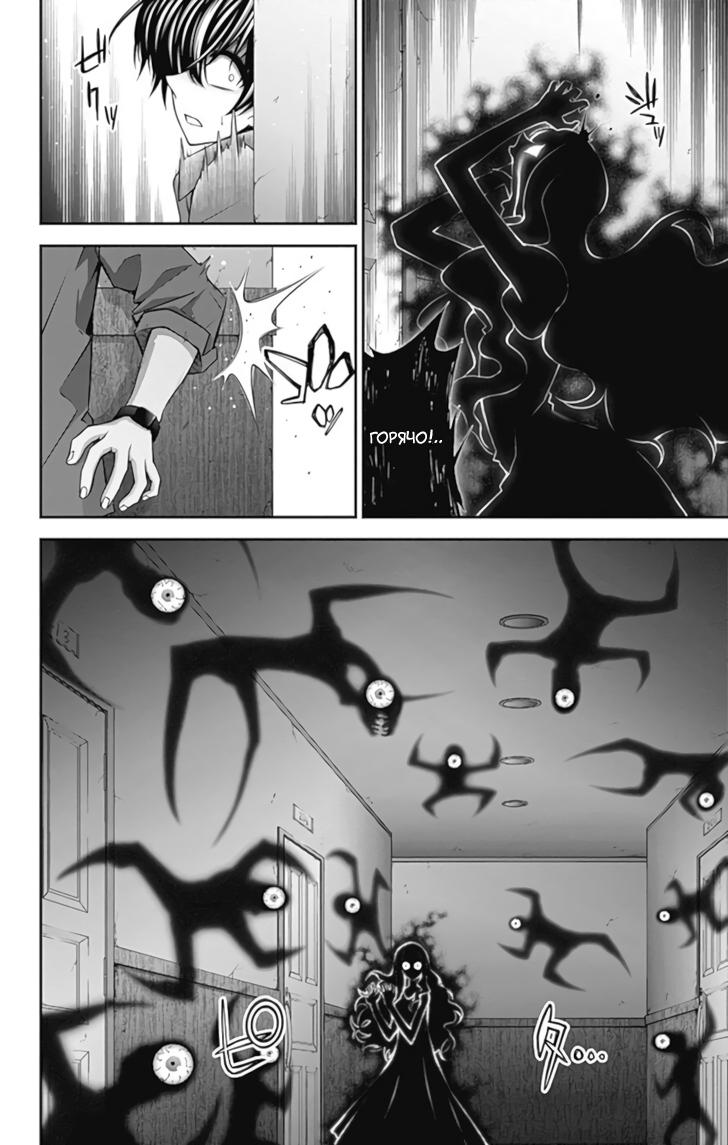Манга Тёмное собрание - Глава 24 Страница 20