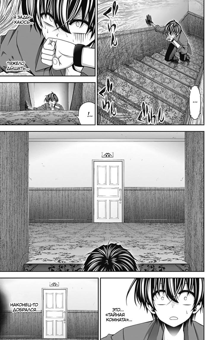 Манга Тёмное собрание - Глава 24 Страница 27