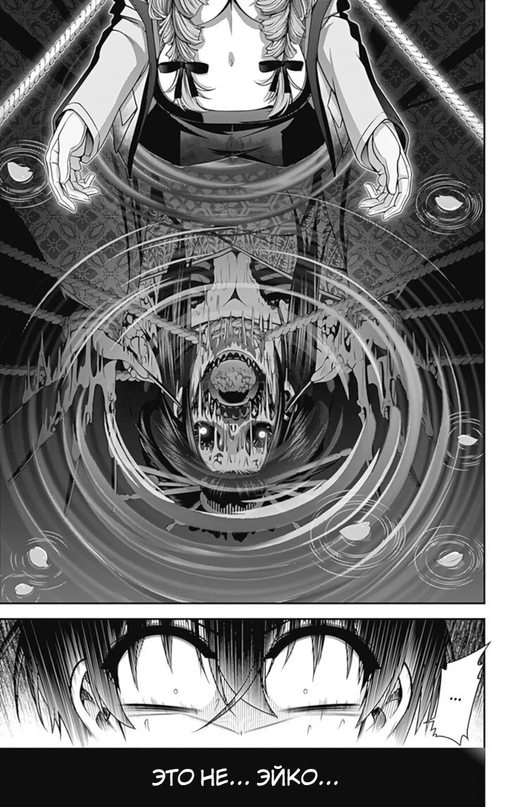 Манга Тёмное собрание - Глава 24 Страница 37