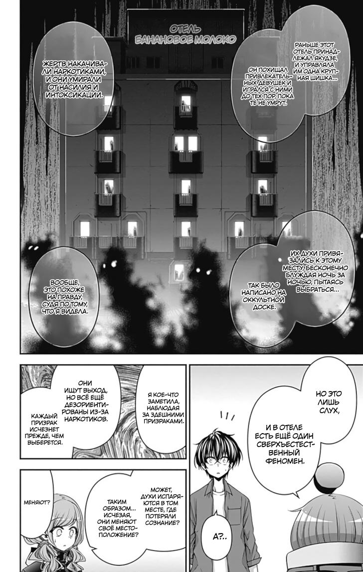 Манга Тёмное собрание - Глава 24 Страница 4