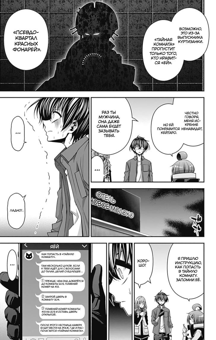 Манга Тёмное собрание - Глава 24 Страница 7