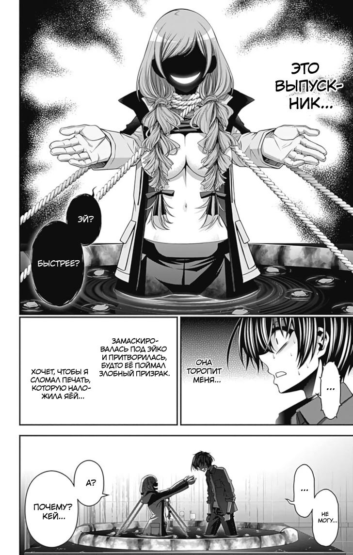 Манга Тёмное собрание - Глава 24 Страница 38
