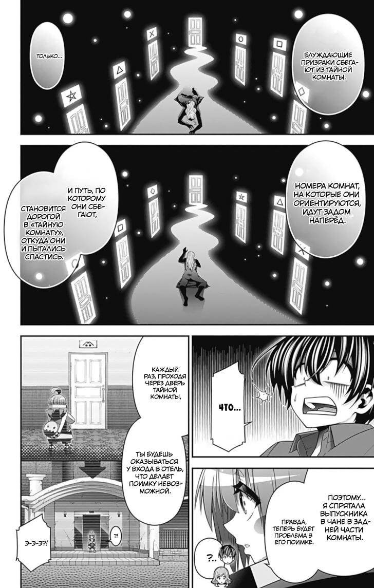 Манга Тёмное собрание - Глава 24 Страница 6