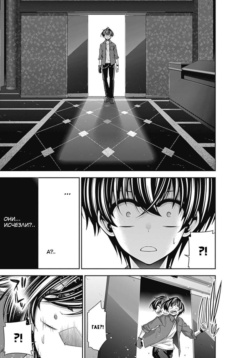 Манга Тёмное собрание - Глава 24 Страница 9
