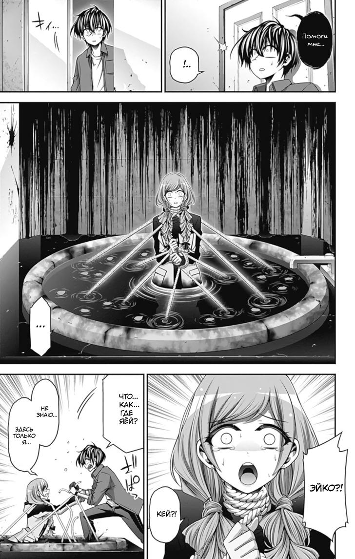 Манга Тёмное собрание - Глава 24 Страница 33