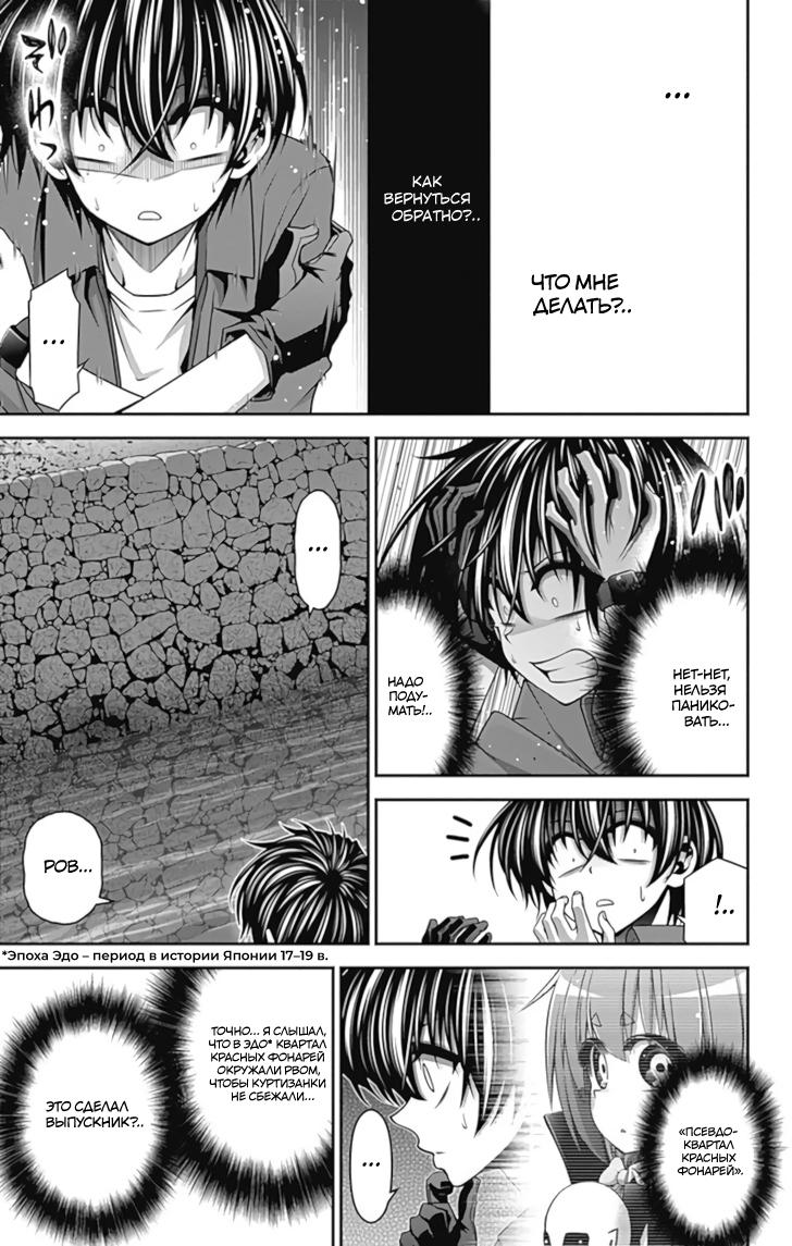 Манга Тёмное собрание - Глава 24 Страница 11