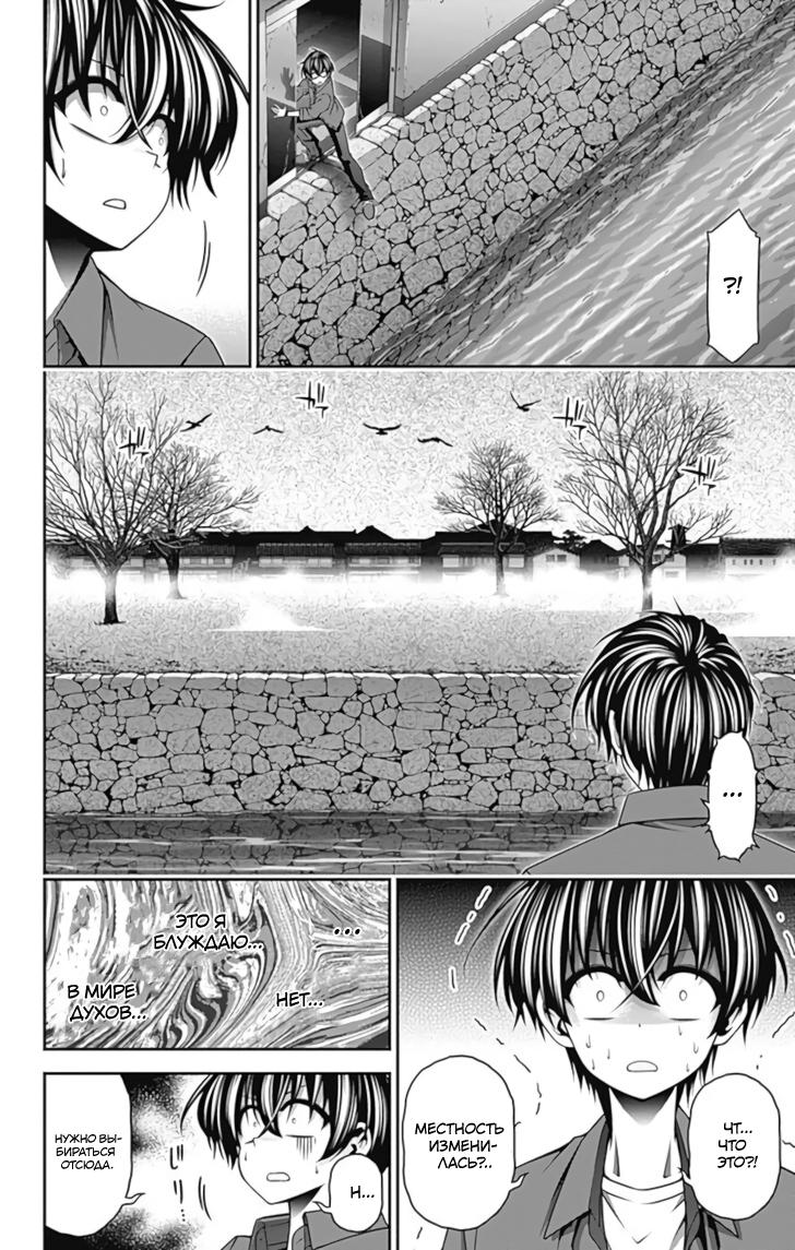 Манга Тёмное собрание - Глава 24 Страница 10