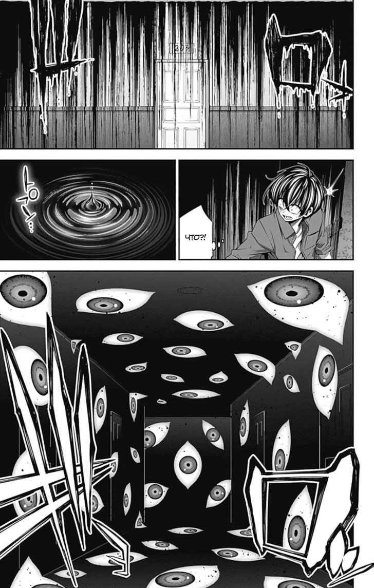 Манга Тёмное собрание - Глава 24 Страница 23