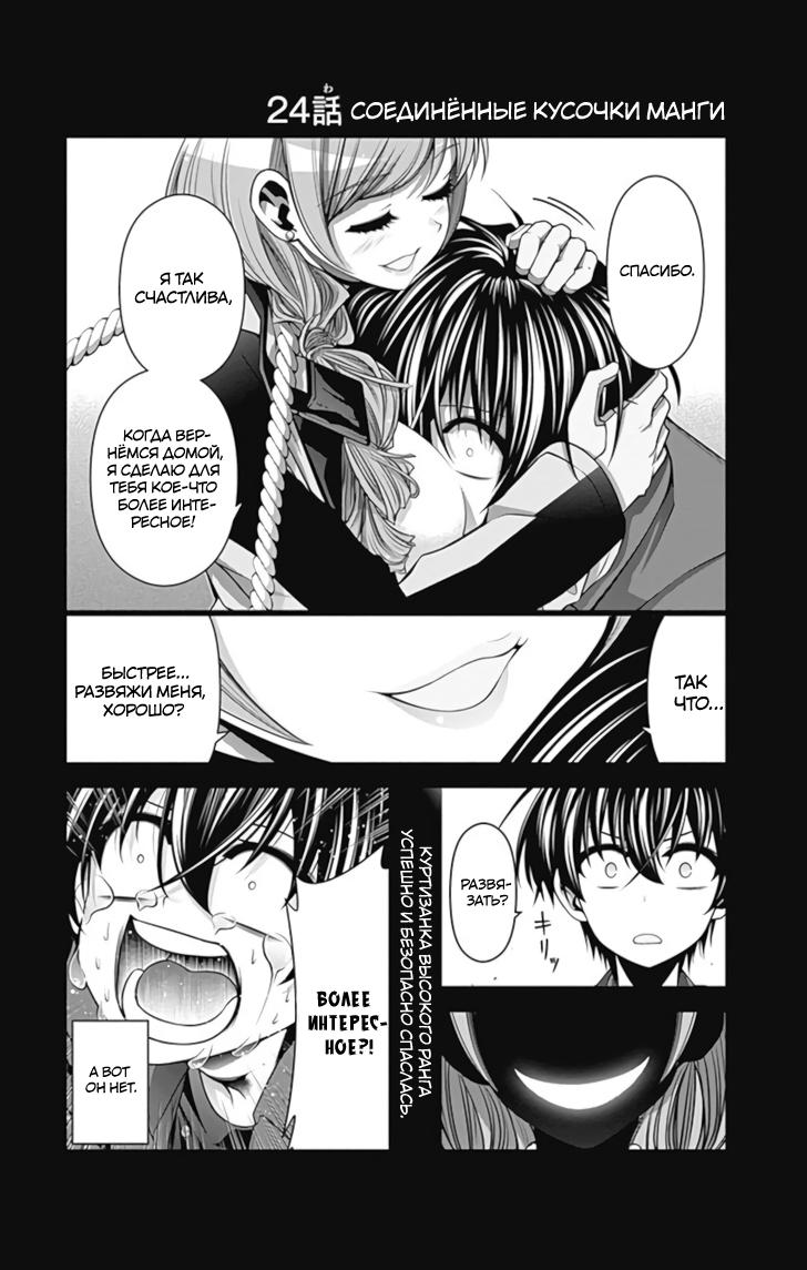 Манга Тёмное собрание - Глава 24 Страница 43