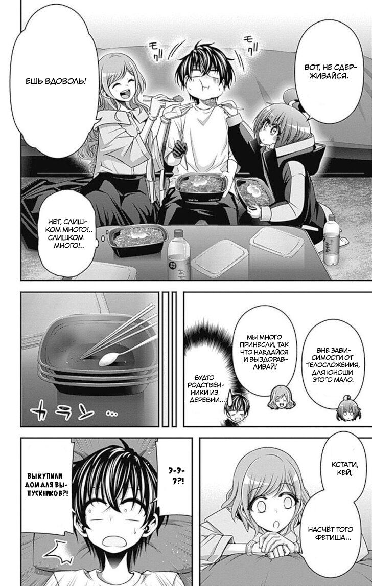 Манга Тёмное собрание - Глава 23 Страница 11