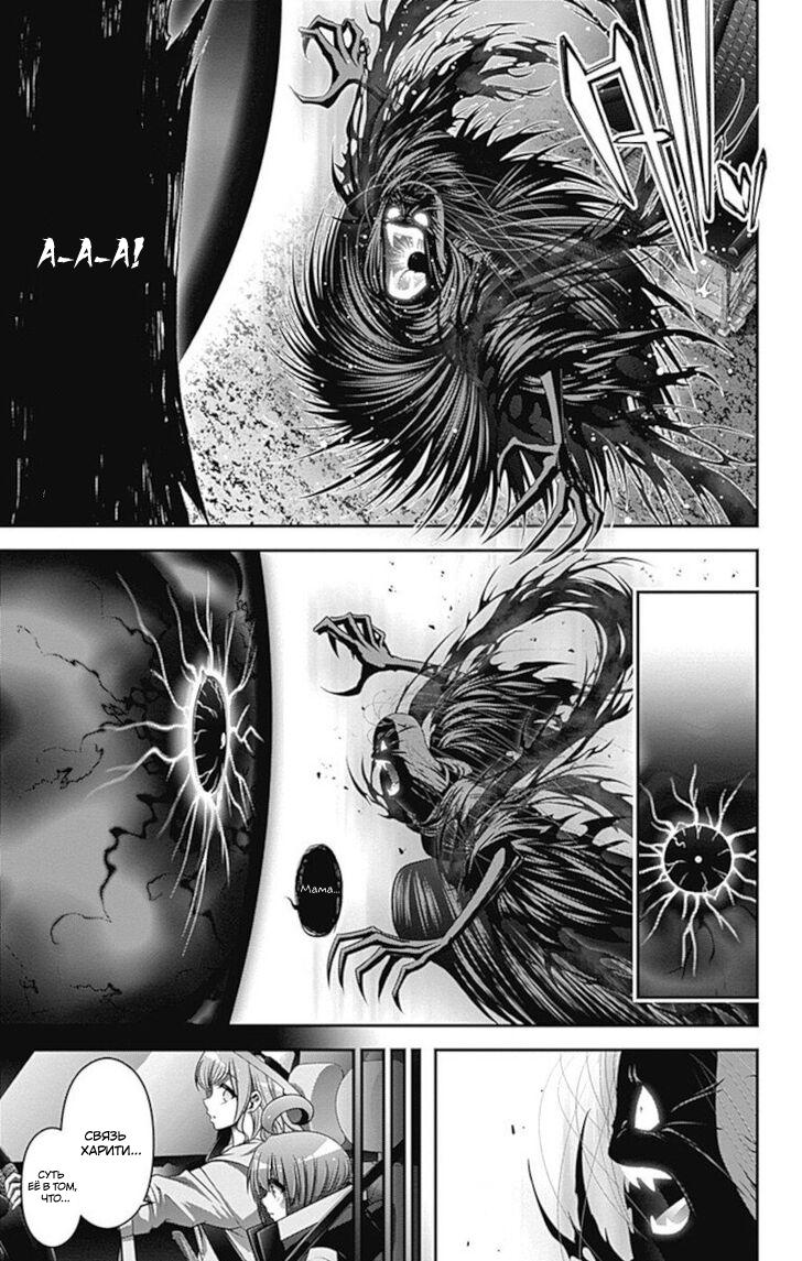Манга Тёмное собрание - Глава 23 Страница 24