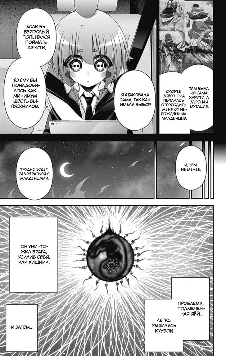 Манга Тёмное собрание - Глава 23 Страница 26