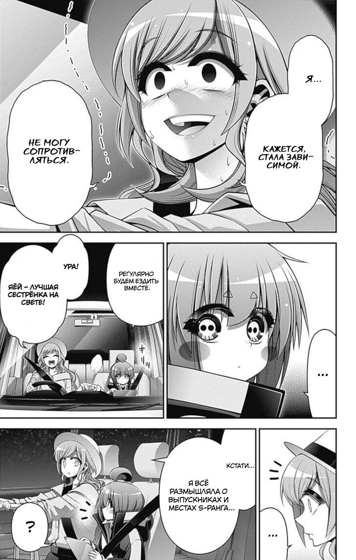 Манга Тёмное собрание - Глава 23 Страница 18