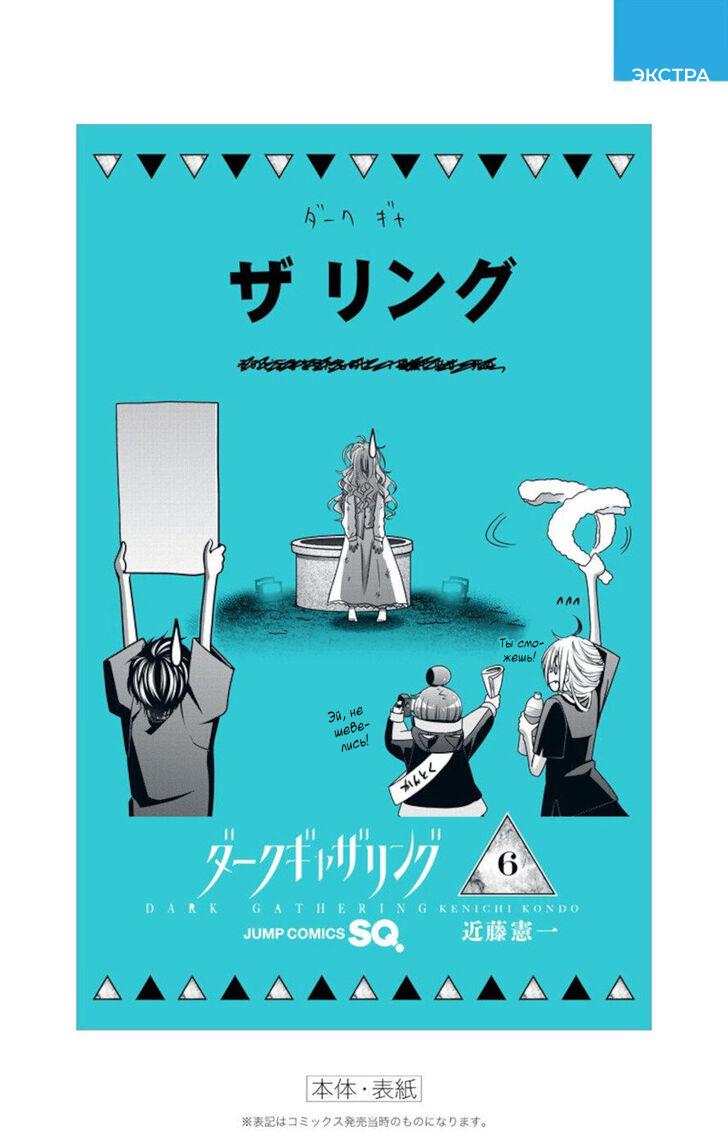 Манга Тёмное собрание - Глава 23 Страница 39