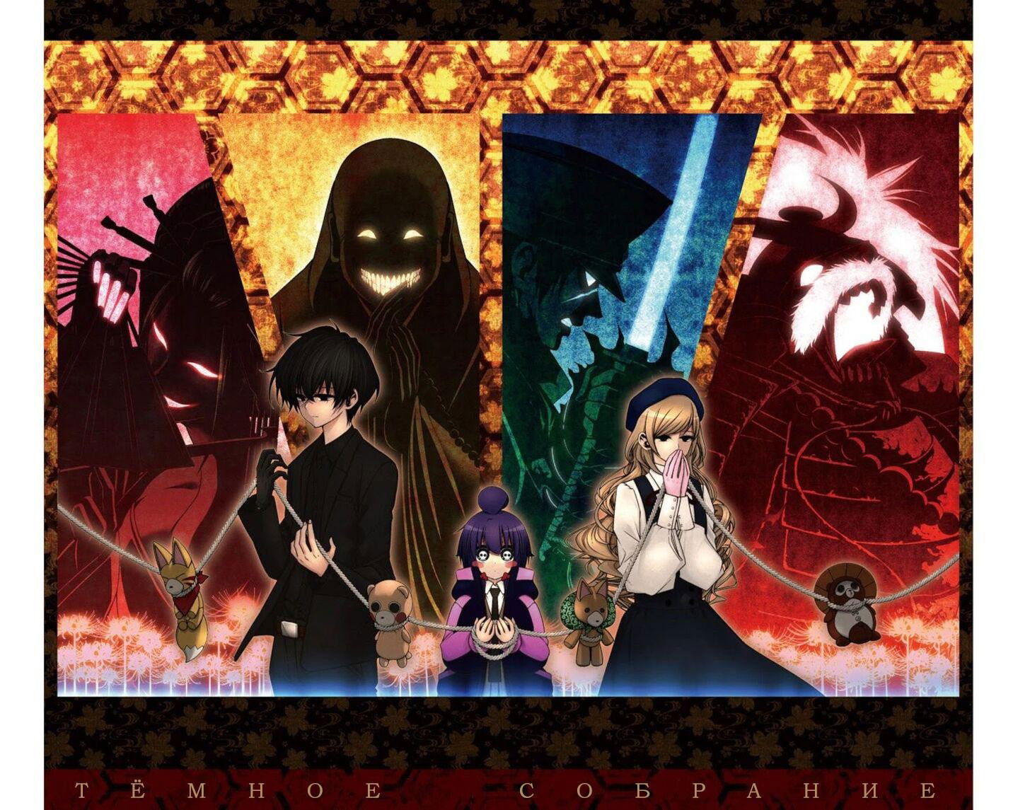 Манга Тёмное собрание - Глава 23 Страница 38