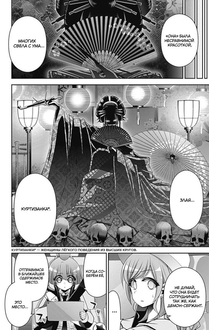 Манга Тёмное собрание - Глава 23 Страница 15