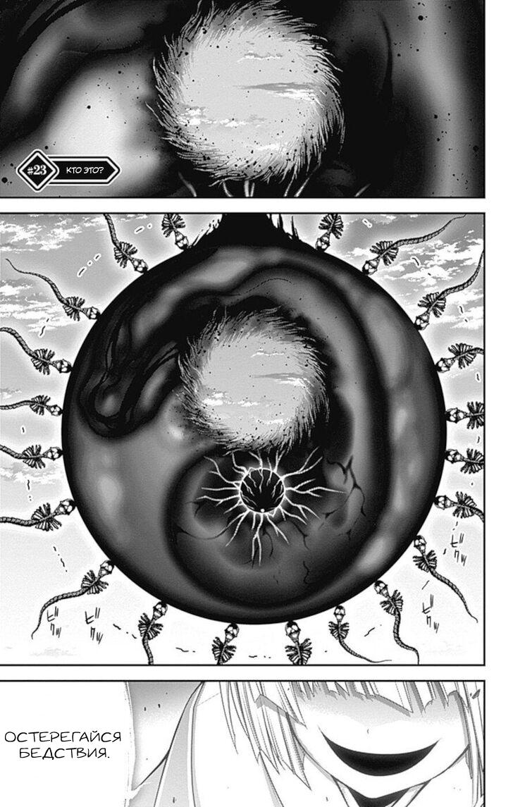 Манга Тёмное собрание - Глава 23 Страница 1