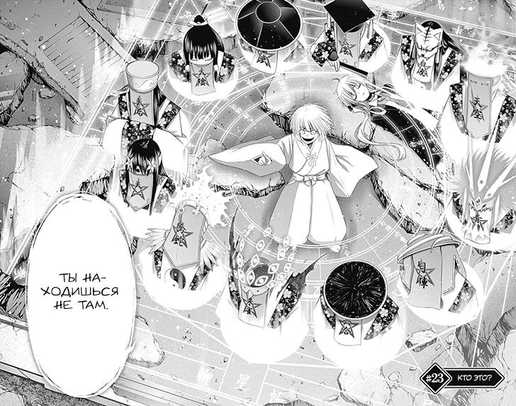 Манга Тёмное собрание - Глава 23 Страница 2