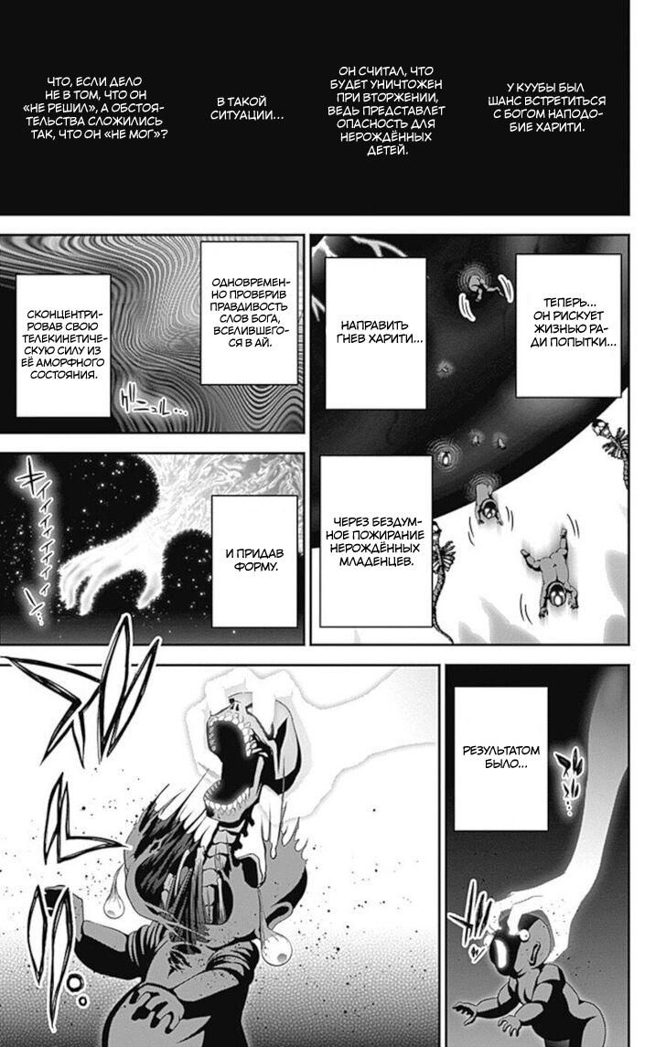 Манга Тёмное собрание - Глава 23 Страница 22