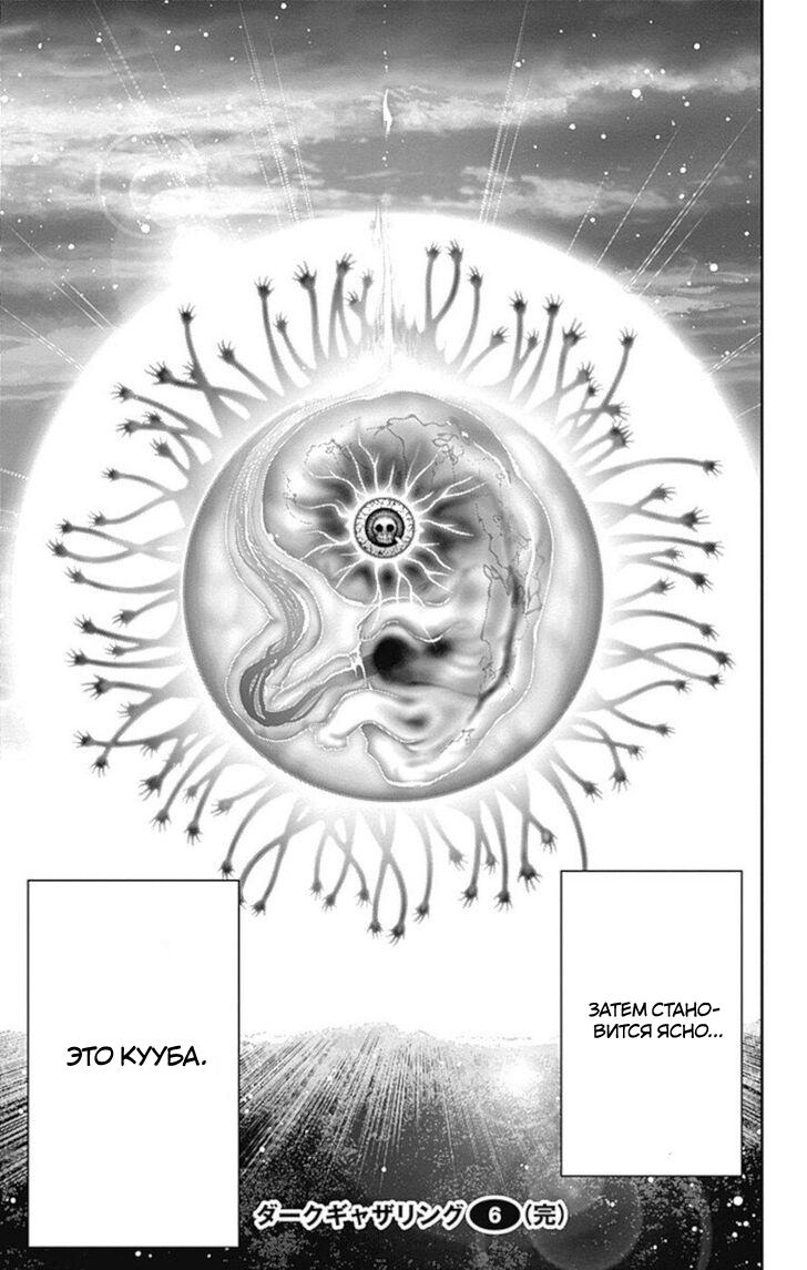 Манга Тёмное собрание - Глава 23 Страница 34