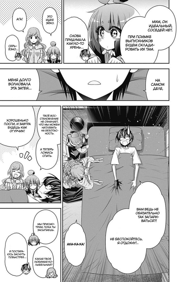 Манга Тёмное собрание - Глава 23 Страница 12